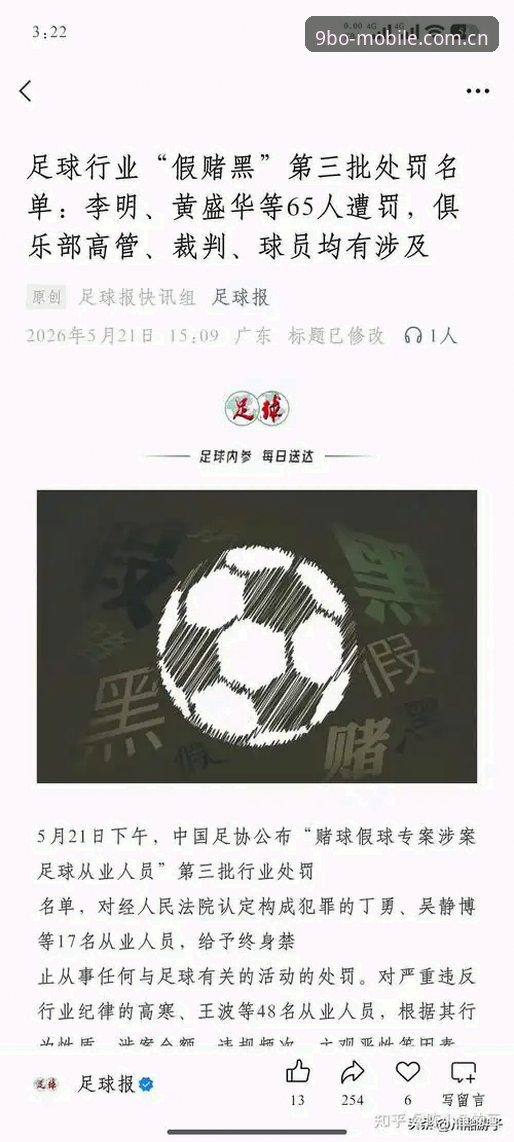 中国足协第三批禁足名单深度解析：从行业乱象看体育生态重建